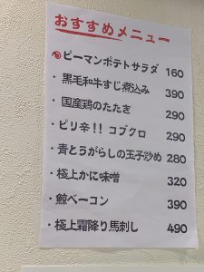 Tachinomi kandaya MENU